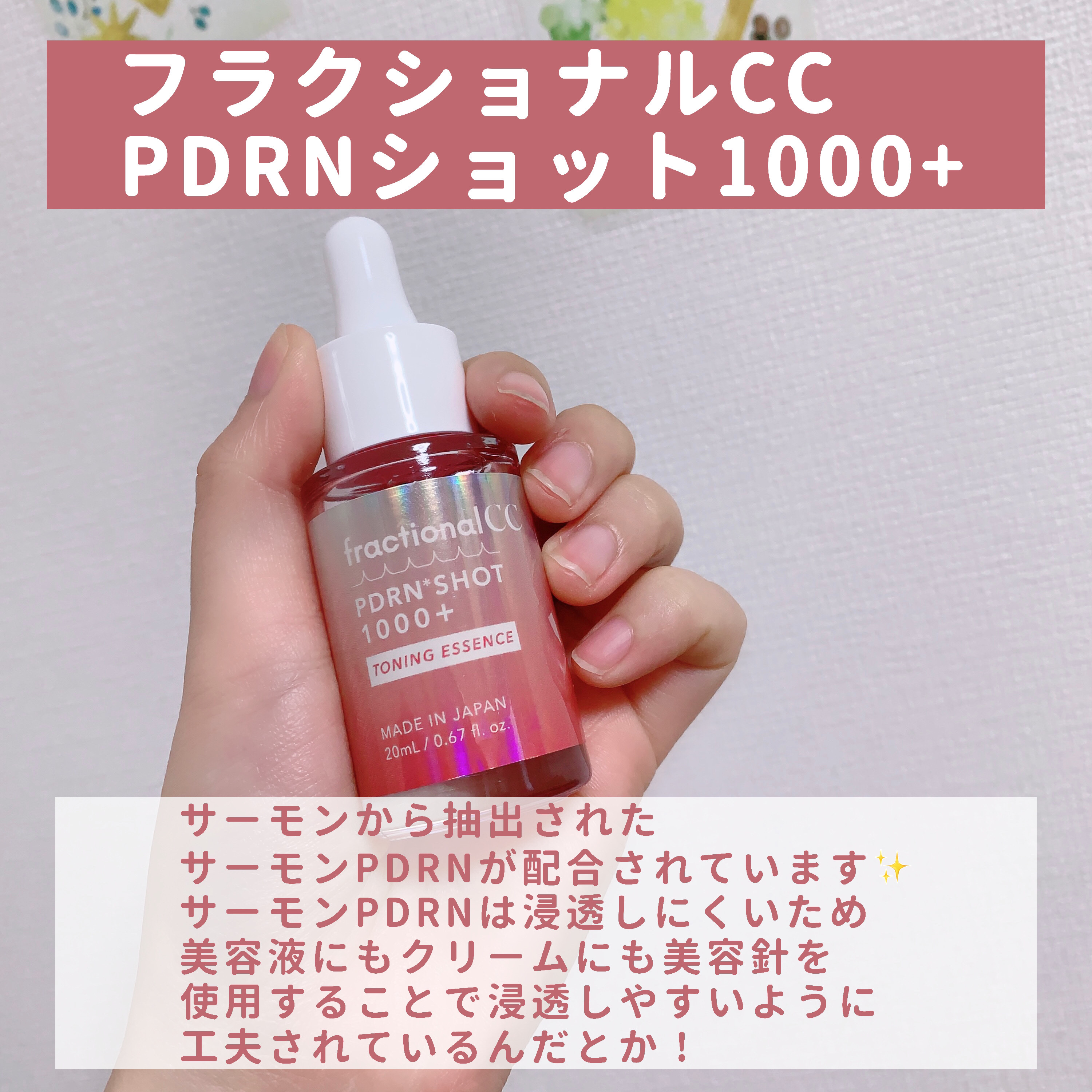 PDRNショット 1000＋/fractionalCC/美容液を使ったクチコミ（2枚目）