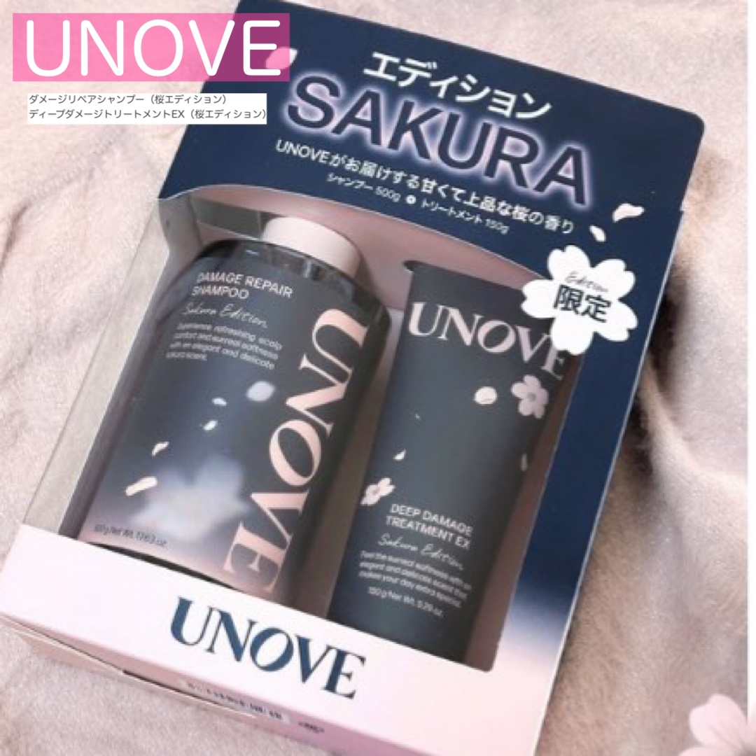 UNOVE UNOVE　桜エディション ＜シャンプー・ディープダメージトリートメントセット＞のクチコミ「こんにちは♪yukiです😊

いつも投稿見ていただきありがとうございます😊

本日はUNOVE.....」（1枚目）
