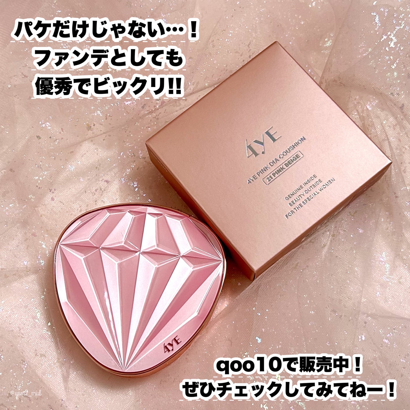 ピンクダイヤクッション/4YE/クッションファンデーションを使ったクチコミ(9枚目)