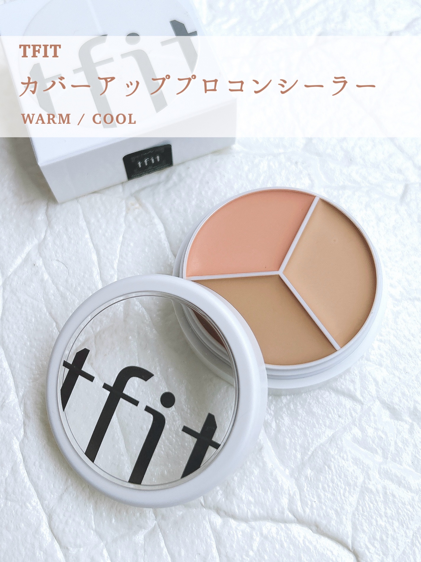 カバーアッププロコンシーラー/TFIT/パレットコンシーラーを使ったクチコミ（1枚目）