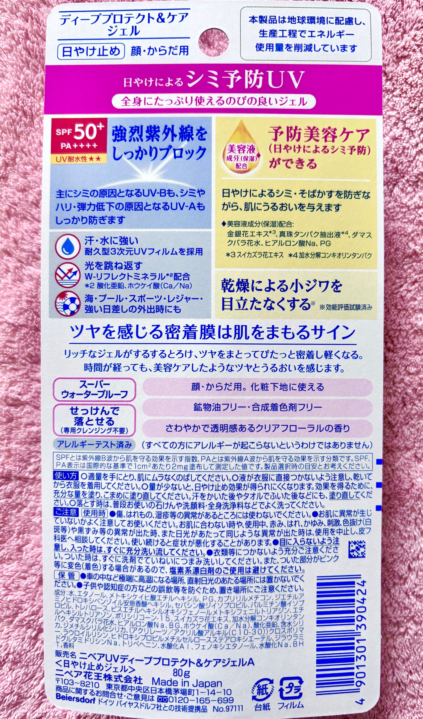 ニベアUV ディープ プロテクト&ケア ジェル/ニベア/日焼け止めジェルを使ったクチコミ(3枚目)