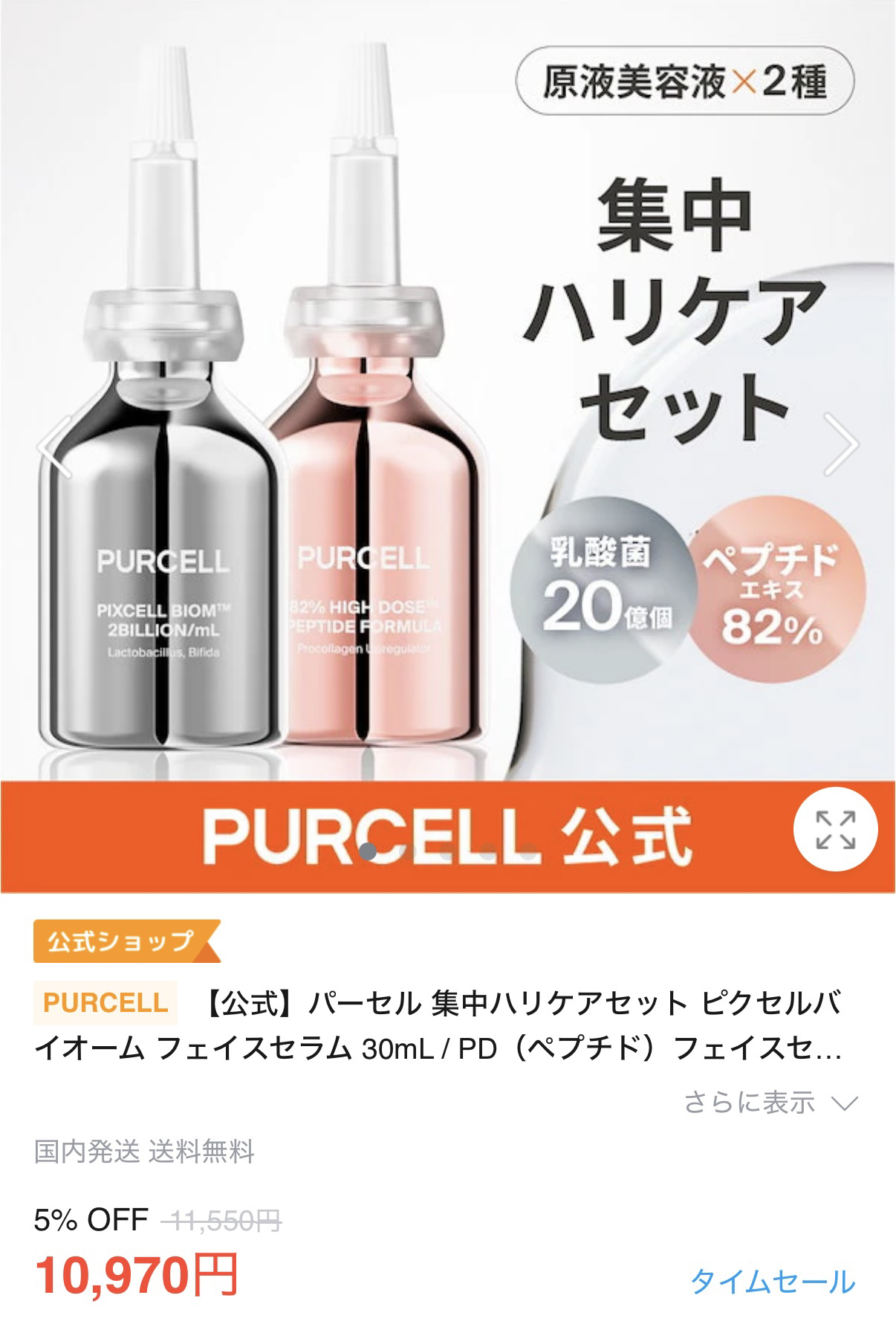 パーセル PD フェイスセラム/PURCELL/美容液を使ったクチコミ（2枚目）