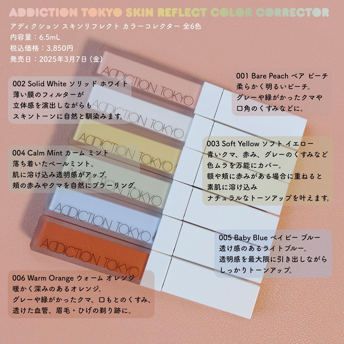 アディクション　スキンリフレクト　カラーコレクター　4本セット CREATE YOUR EVEN TONE | ADDICTION BEAUTY メイクアップコスメ