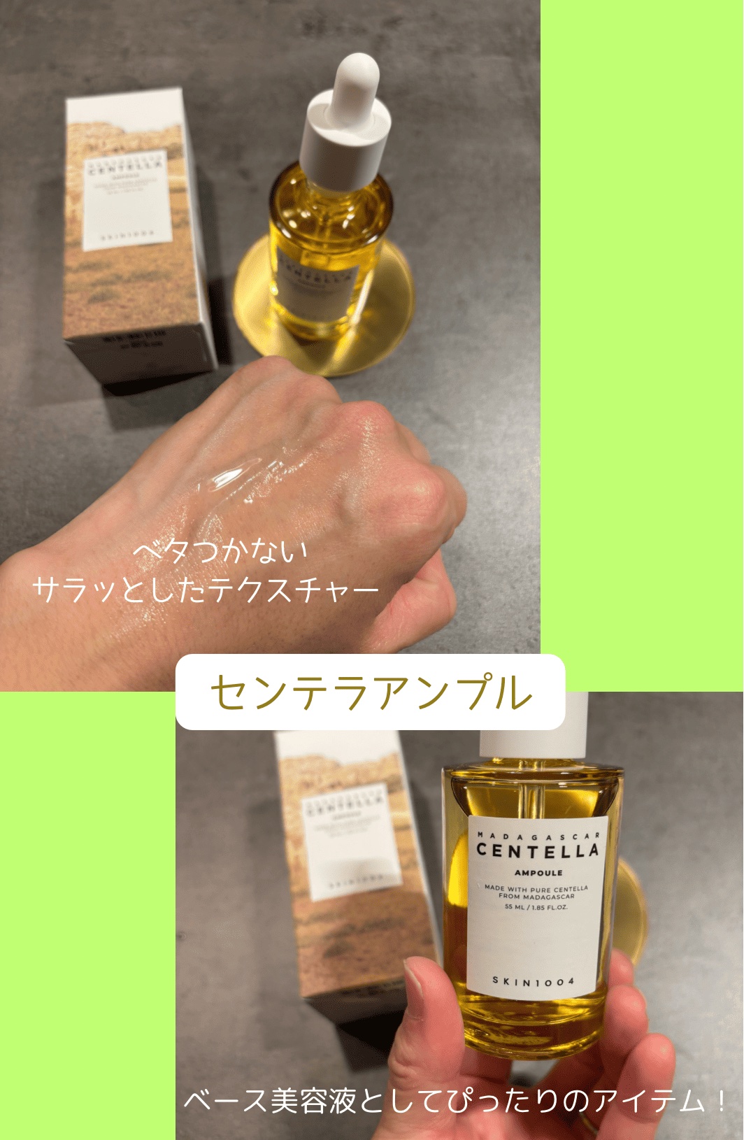 センテラ アンプル/SKIN1004/美容液を使ったクチコミ（1枚目）