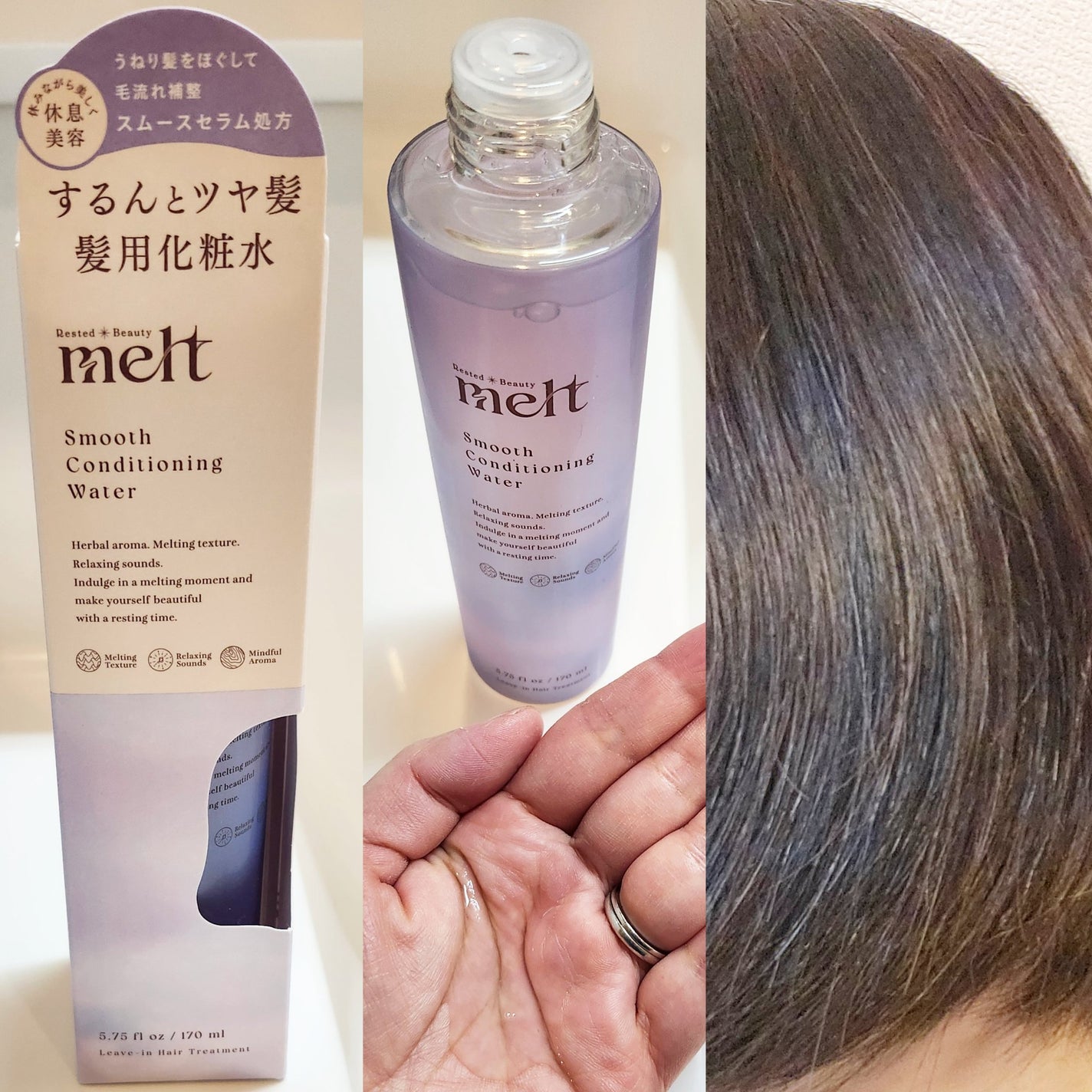 スムース コンディショニング ウォーター/melt/アウトバストリートメントを使ったクチコミ(3枚目)