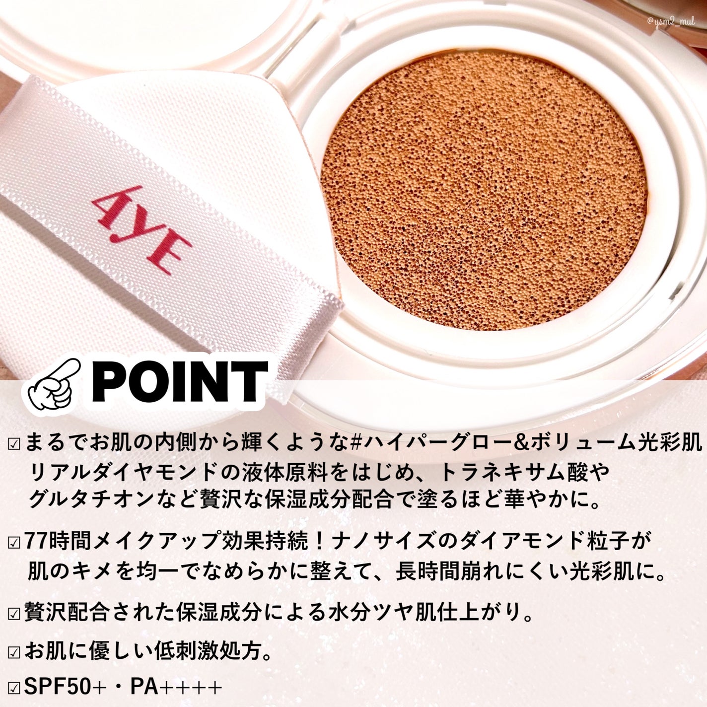 ピンクダイヤクッション/4YE/クッションファンデーションを使ったクチコミ(3枚目)