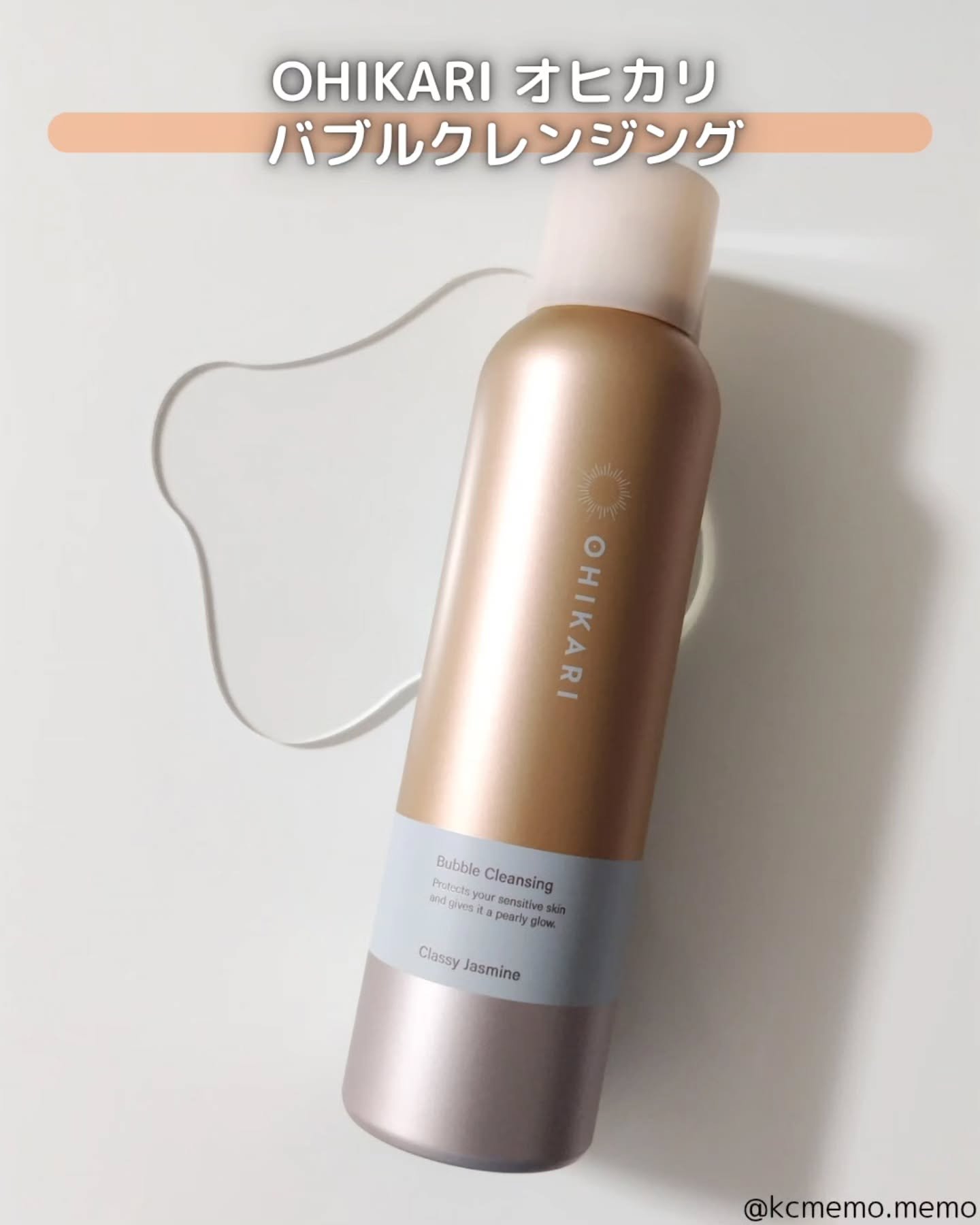 バブルクレンジング クラッシージャスミン/OHIKARI/クレンジングクリームを使ったクチコミ（2枚目）