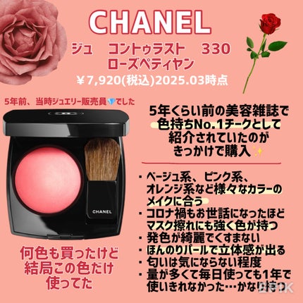 ジュ コントゥラスト 330 ローズ ペティヤン / CHANEL(シャネル ジュ コントゥラスト 330 ローズ ペティヤン / CHANEL(シャネル