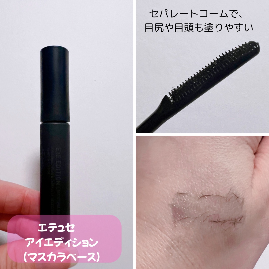 エテュセ アイエディション (マスカラベース)/ettusais/マスカラ下地を使ったクチコミ（3枚目）