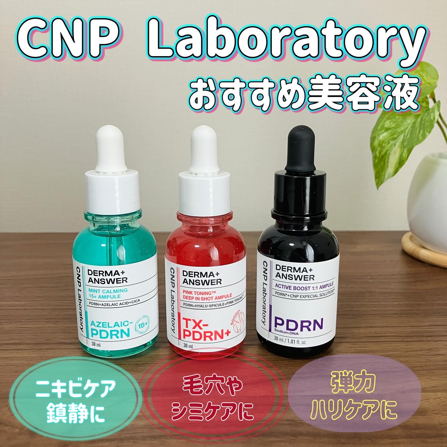 ダーマアンサー PDRN アクティブブースト1:1アンプル/CNP Laboratory/美容液を使ったクチコミ（1枚目）