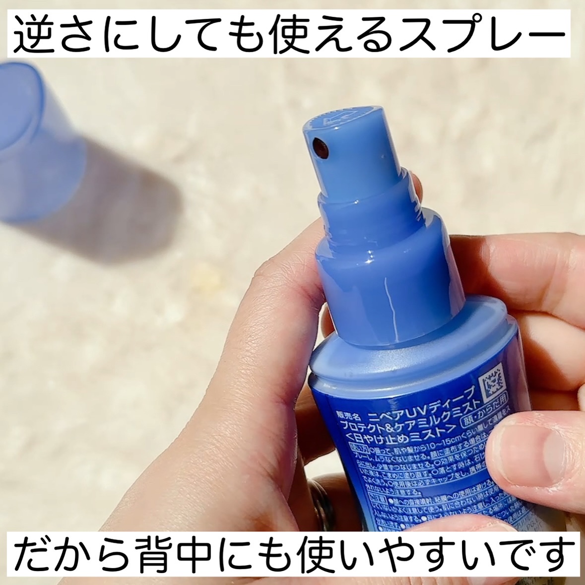 ニベアUV ディーププロテクト＆ケア ミルクミスト/ニベア/日焼け止めミスト・スプレーを使ったクチコミ（3枚目）