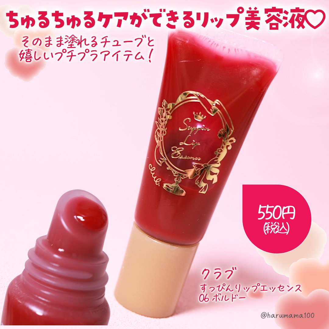 すっぴんリップエッセンス/クラブ/リップ美容液を使ったクチコミ（2枚目）