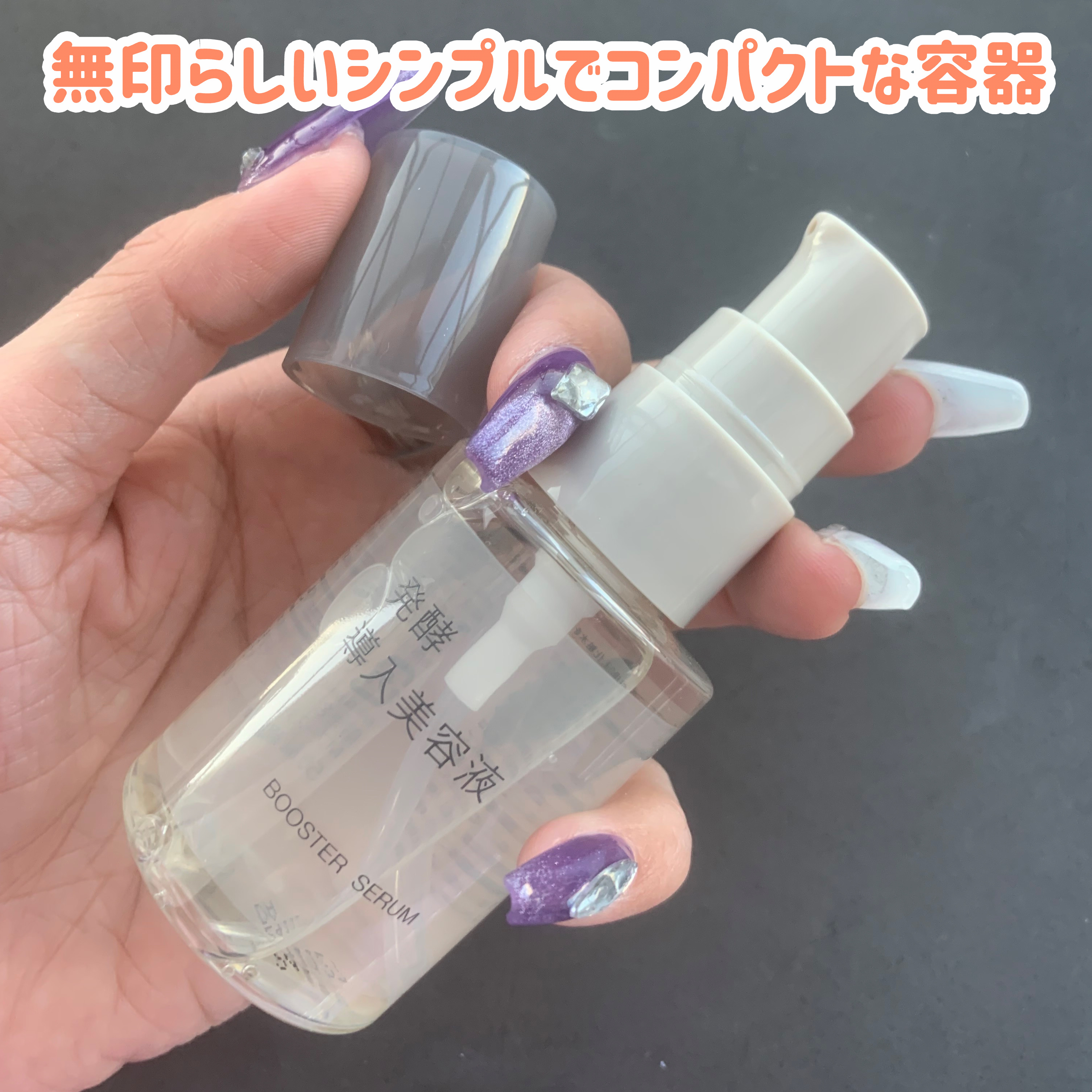 発酵導入美容液/無印良品/ブースター・導入液を使ったクチコミ（3枚目）