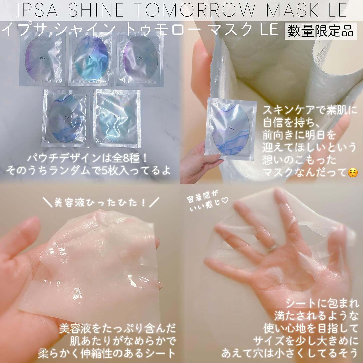 シャイン トゥモロー マスク LE/IPSA/シートマスク・パックを使ったクチコミ（2枚目）