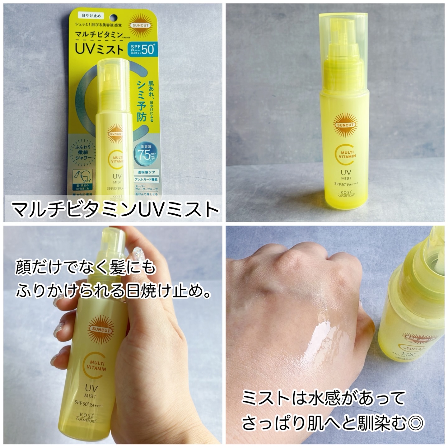 サンカットR マルチビタミンUV エッセンス/サンカット®/日焼け止めクリームを使ったクチコミ（3枚目）