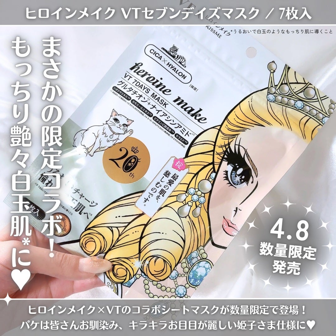 ヒロインメイク VTセブンデイズマスク/ヒロインメイク×VT/シートマスク・パックを使ったクチコミ(2枚目)