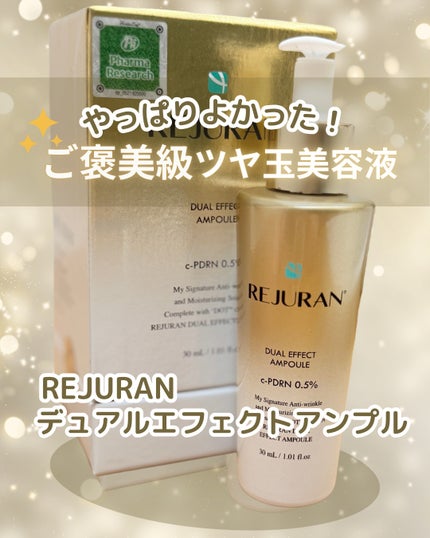 デュアル エフェクト アンプル/REJURAN COSMETICS/美容液を使ったクチコミ(1枚目)