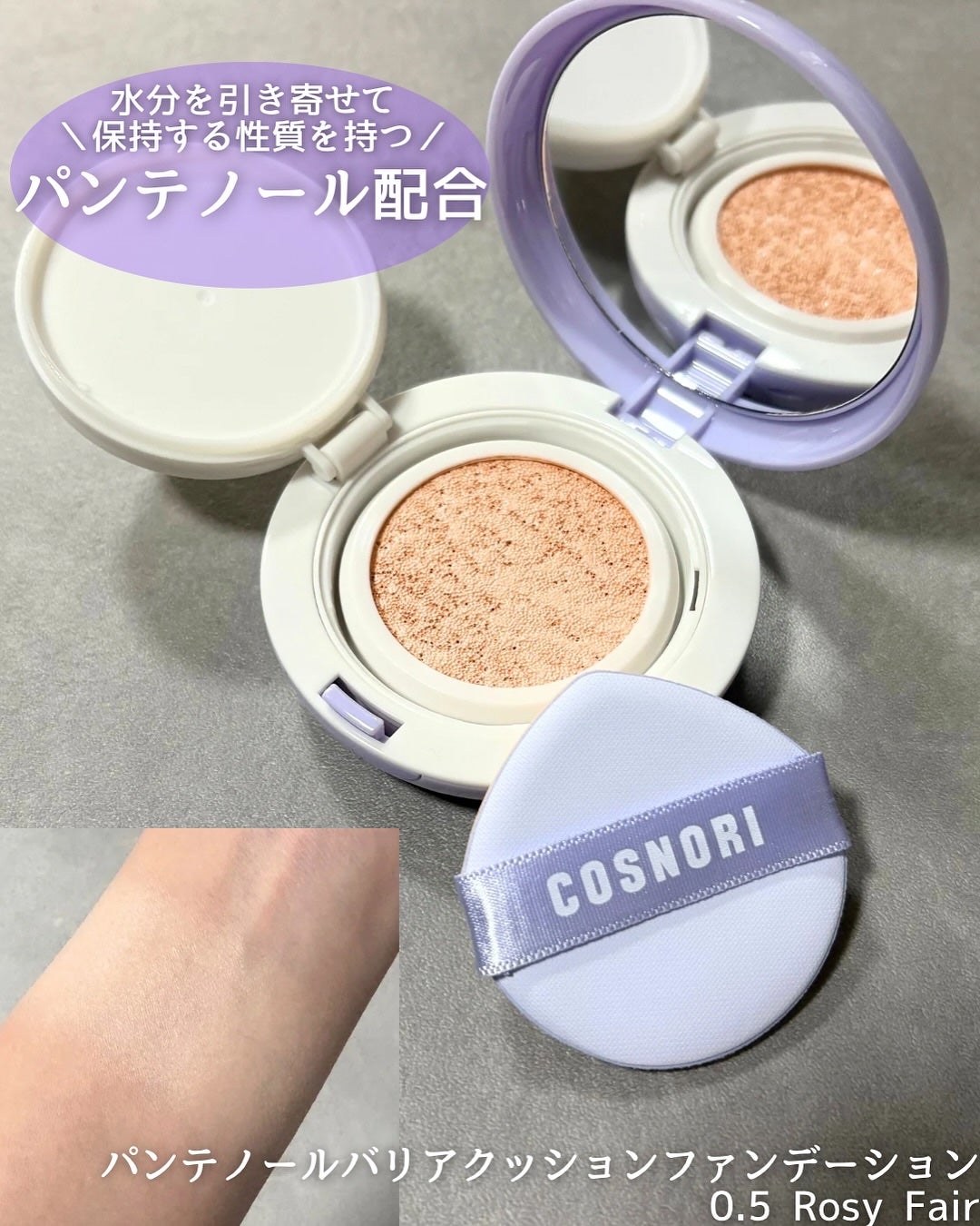 パンテノールバリアクッション/COSNORI/クッションファンデーションを使ったクチコミ(2枚目)