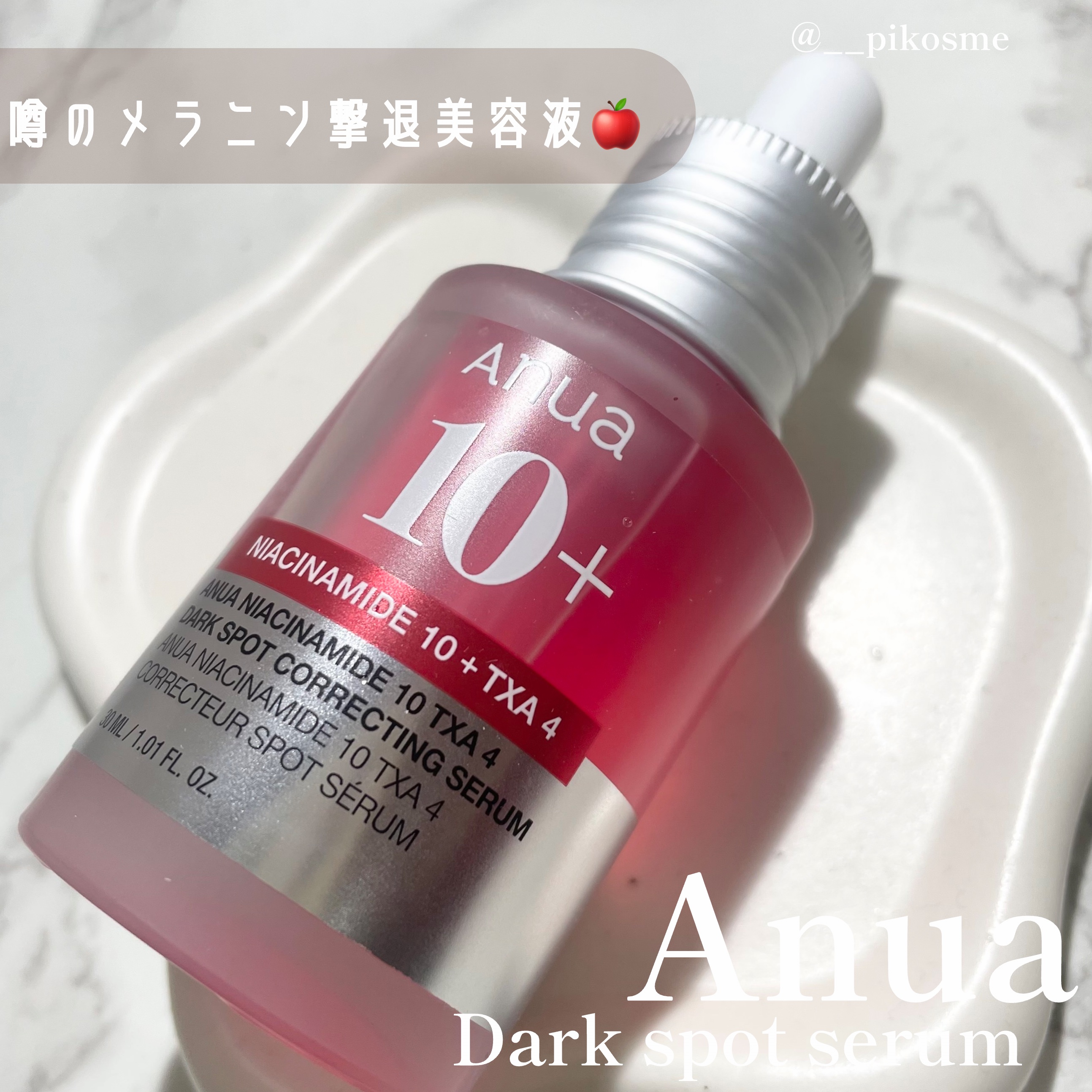 ダークスポットセラム/Anua/美容液を使ったクチコミ（1枚目）