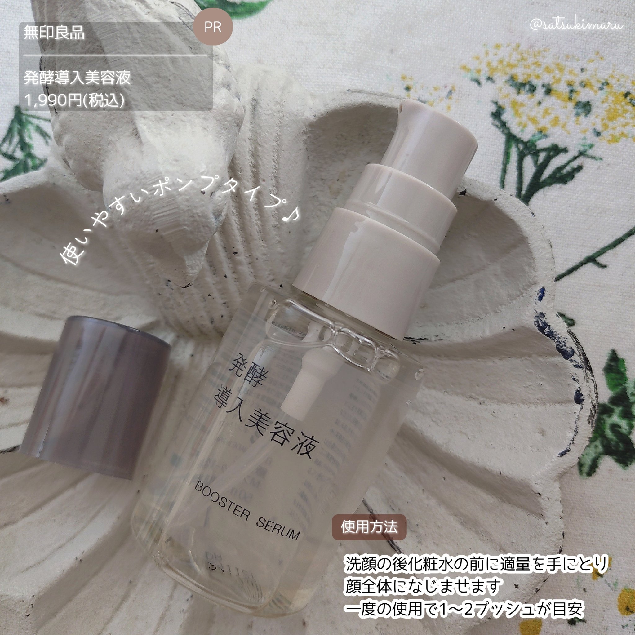 発酵導入美容液/無印良品/ブースター・導入液を使ったクチコミ（3枚目）