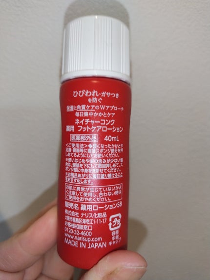 ネイチャーコンク薬用フットケアローション/ネイチャーコンク/レッグ・フットケアを使ったクチコミ(2枚目)