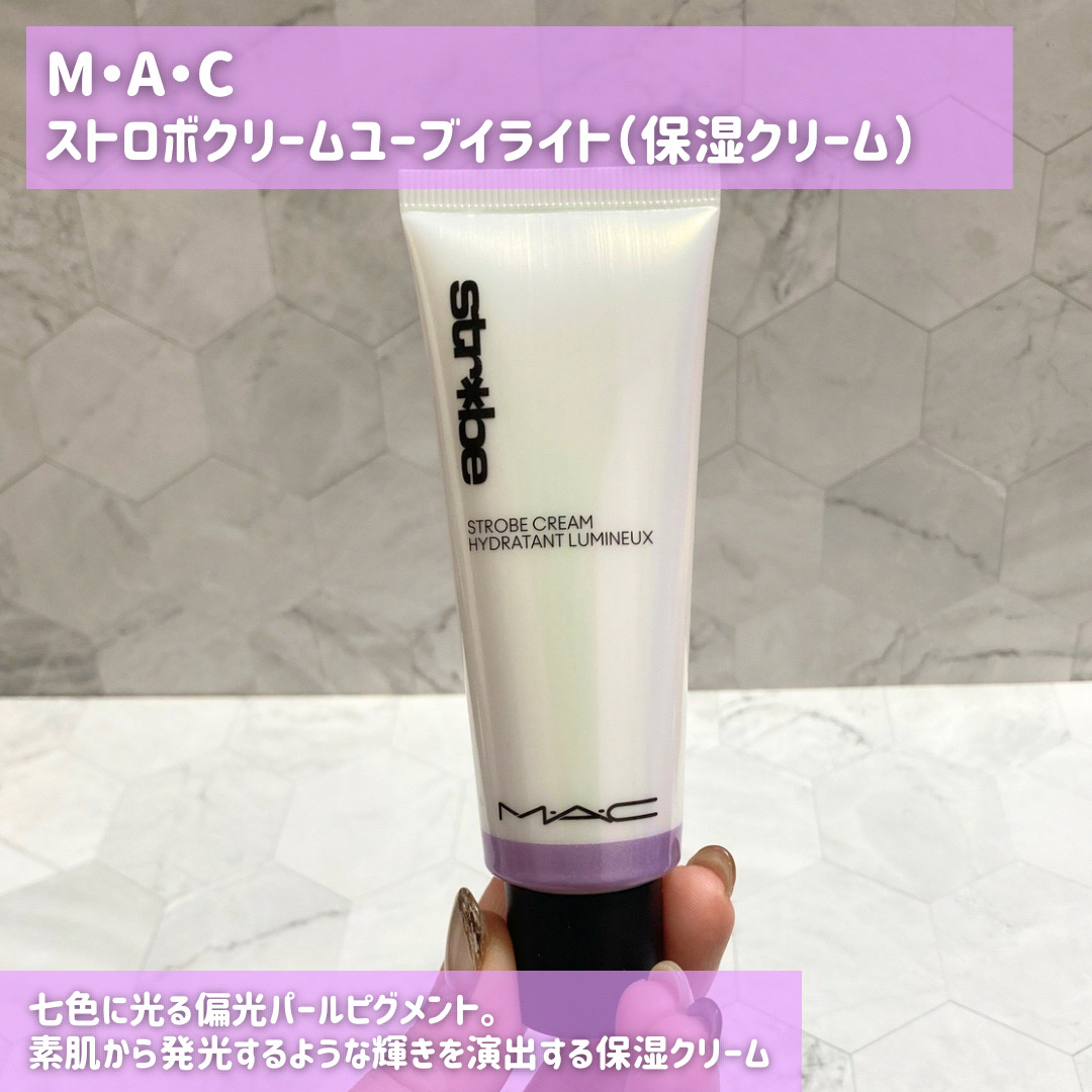ストロボクリーム/M・A・C/化粧下地を使ったクチコミ（2枚目）