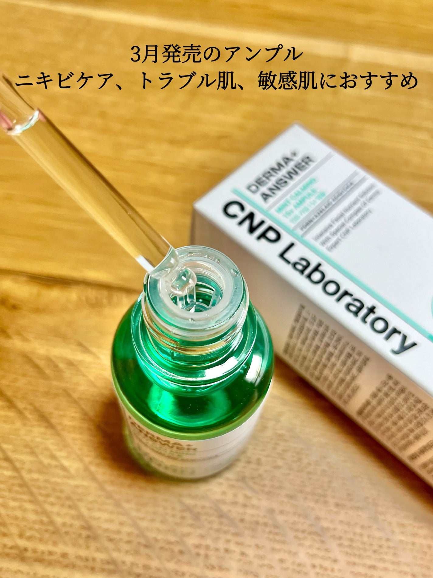 ダーマアンサーアゼライン酸ミントアンプル/CNP Laboratory/美容液を使ったクチコミ(2枚目)