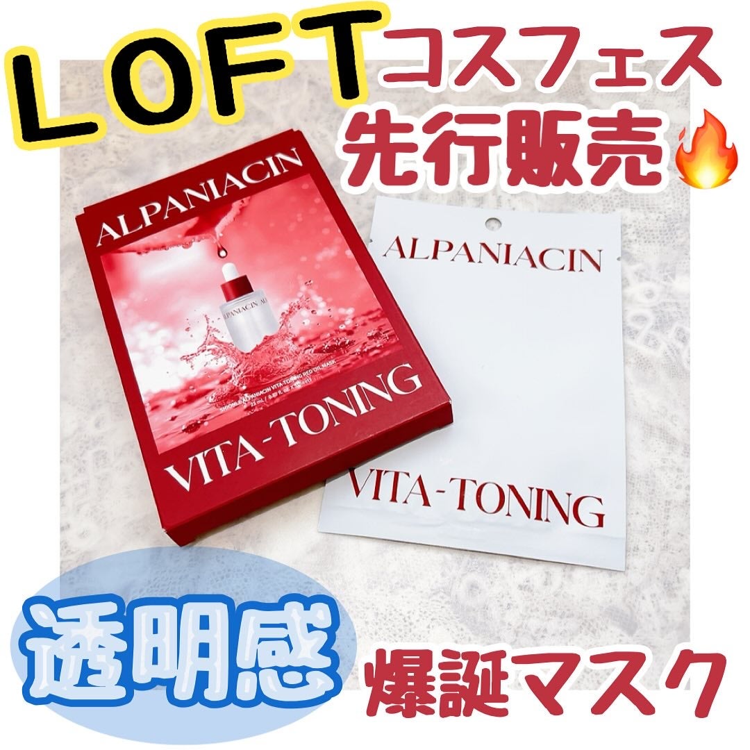 アルファNビタトーニングレッドオイルマスク/ShionLe/シートマスク・パックを使ったクチコミ(1枚目)