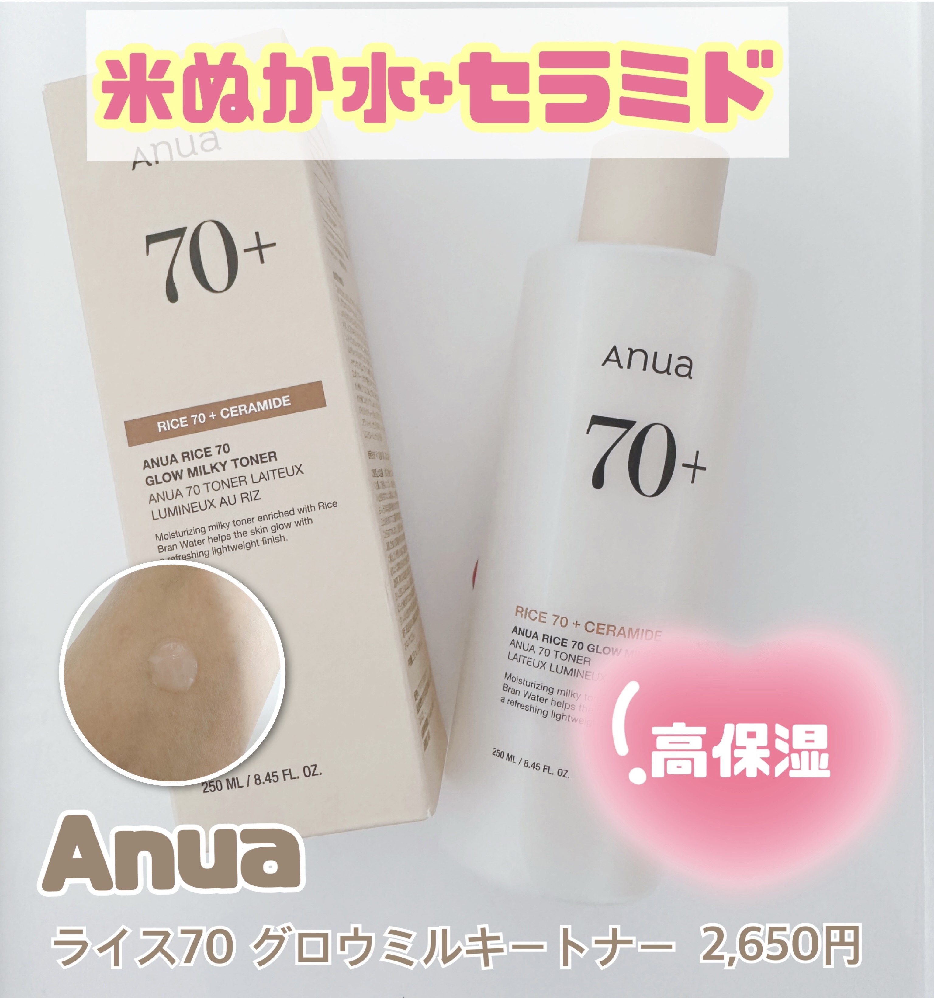 Anua ライス70 グロウミルキートナーのクチコミ「＼Anuaライス70 グロウミルキートナー／

ANUA RICE WATER*™ C 透明に.....」（1枚目）