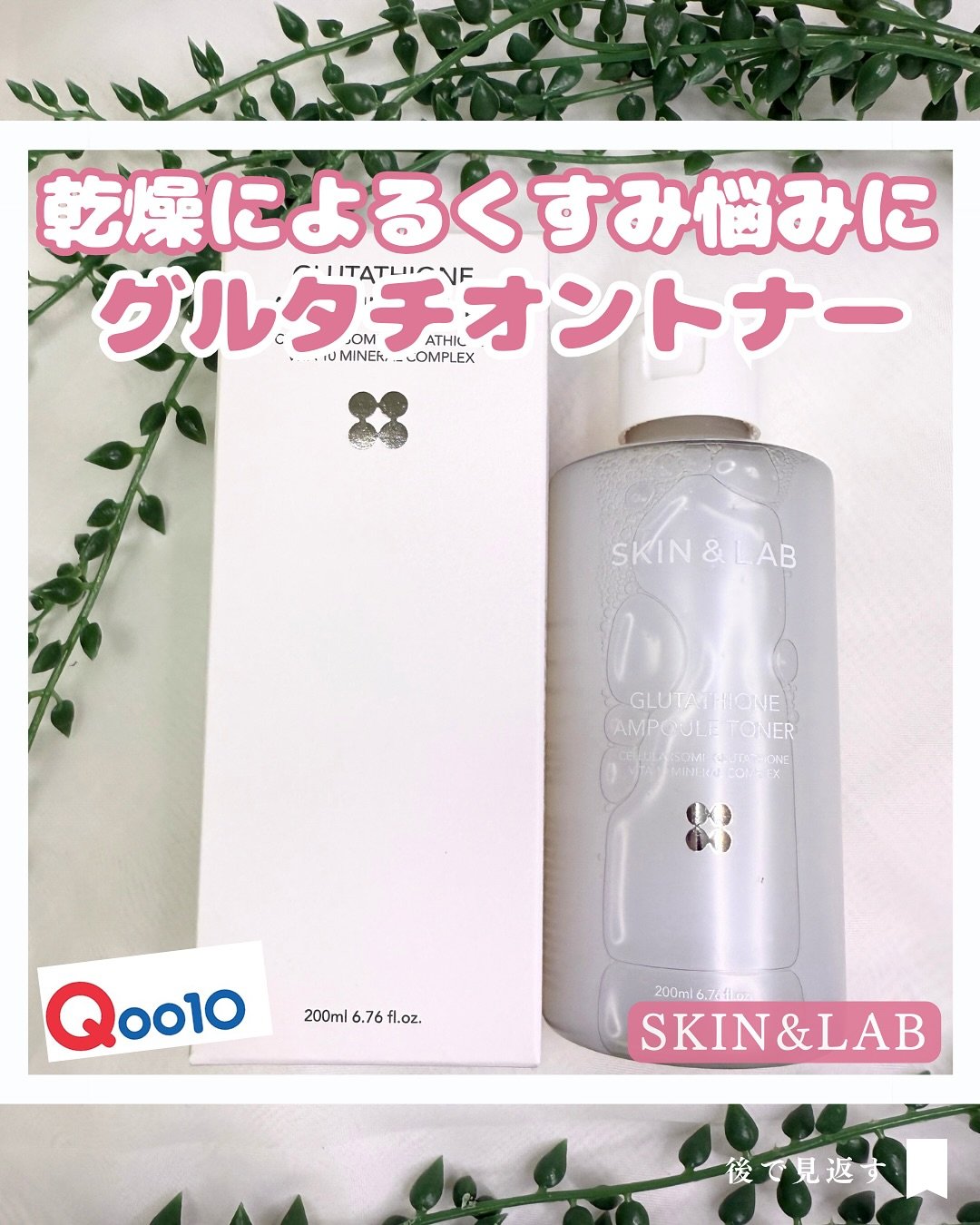 グルタチオンアンプルトナー/SKIN&LAB/化粧水を使ったクチコミ（1枚目）