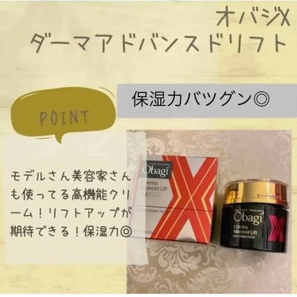 オバジX ダーマアドバンスドリフト / オバジの口コミ | おすすめ オバジX ダーマアドバンスドリフト / オバジの口コミ | おすすめ