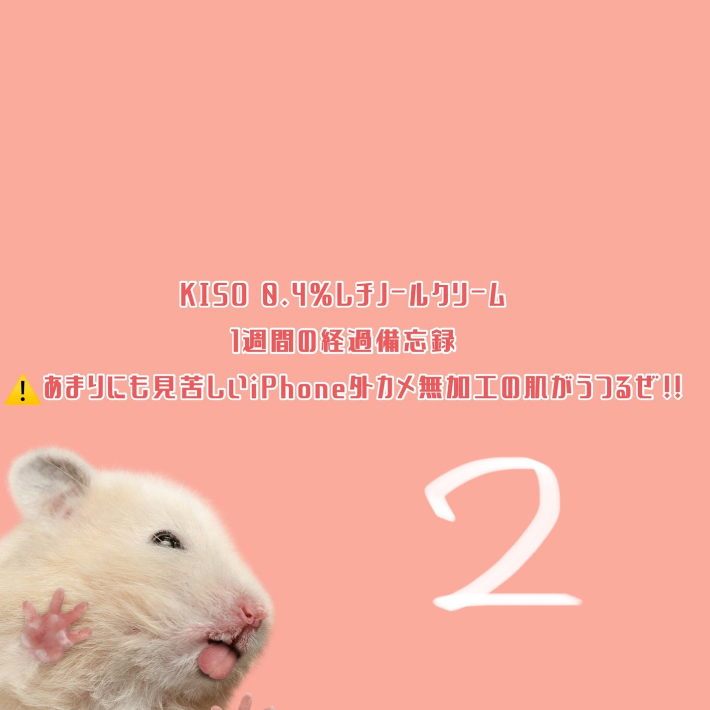 キソ REクリーム/KISO/フェイスクリームを使ったクチコミ(1枚目)