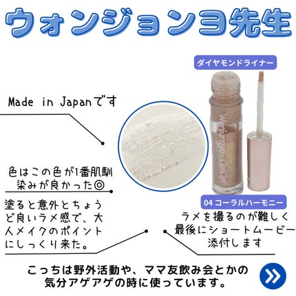 ウォンジョンヨ ダイヤモンドライナー/Wonjungyo/リキッドアイシャドウを使ったクチコミ(3枚目)
