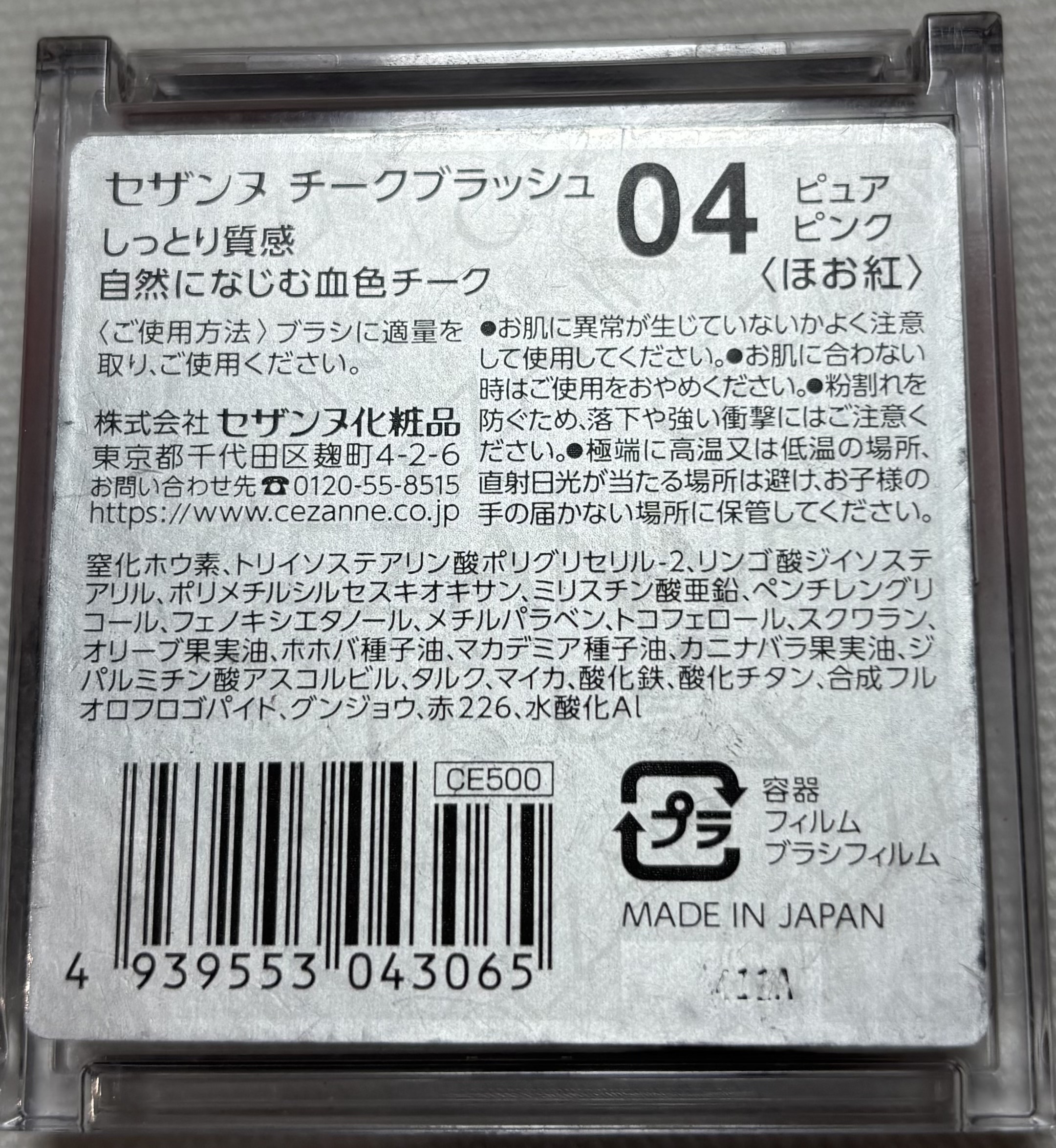 チークブラッシュ/CEZANNE/パウダーチークを使ったクチコミ（3枚目）