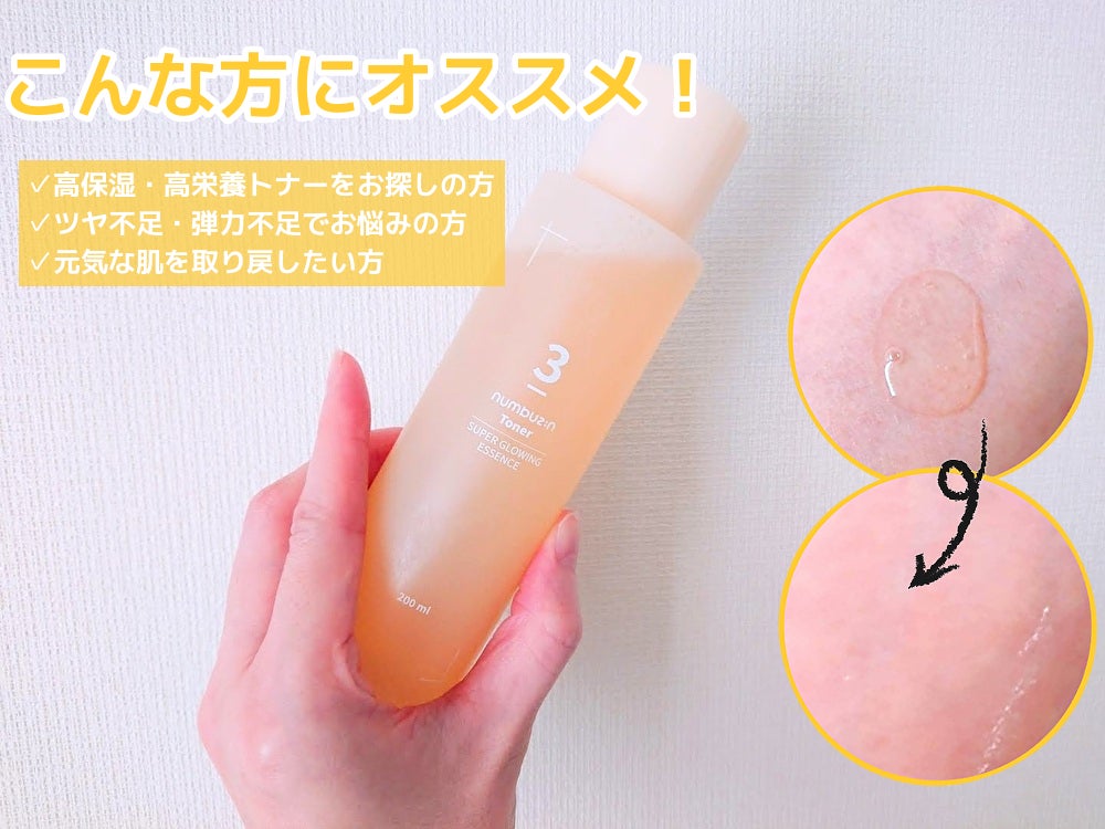 3番 うるツヤ発酵トナー/numbuzin/化粧水を使ったクチコミ(2枚目)