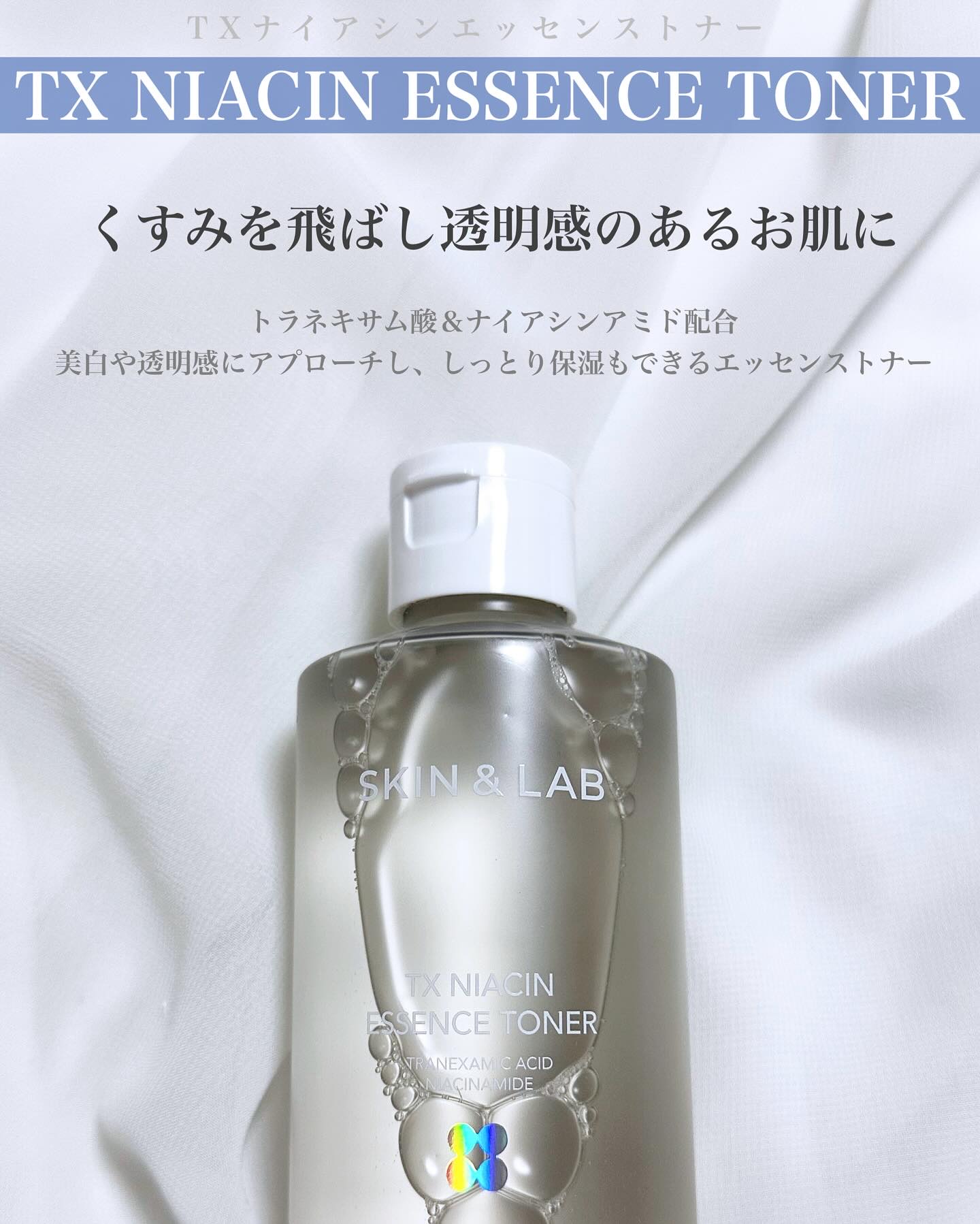 TXナイアシンエッセンストナー/SKIN&LAB/化粧水を使ったクチコミ（2枚目）