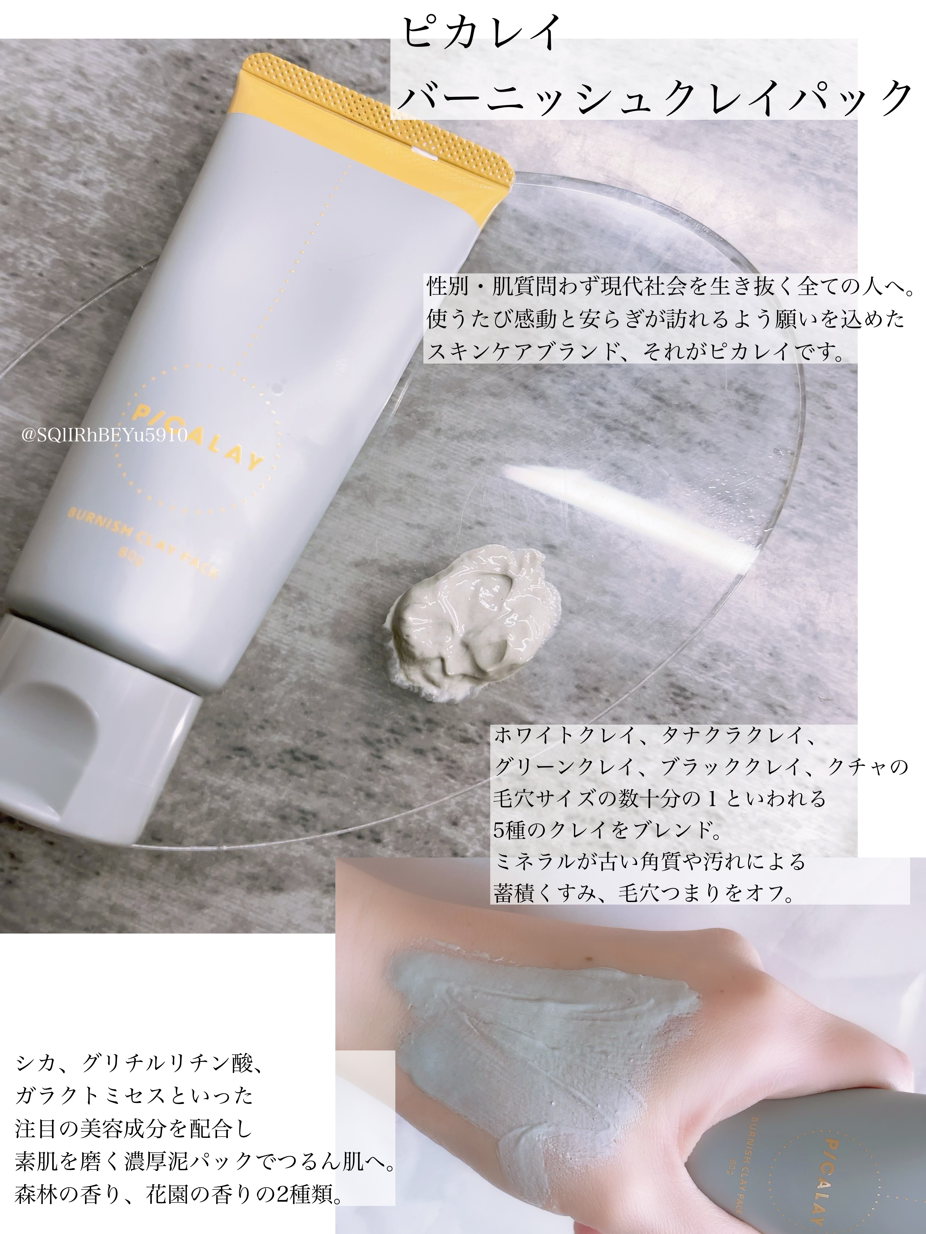 バーニッシュクレイパック 花園/PICALAY/洗い流すパック・マスクを使ったクチコミ（1枚目）