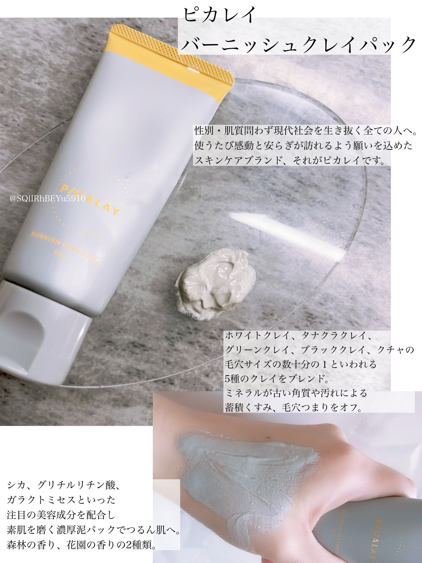 バーニッシュクレイパック 花園/PICALAY/洗い流すパック・マスクを使ったクチコミ(1枚目)