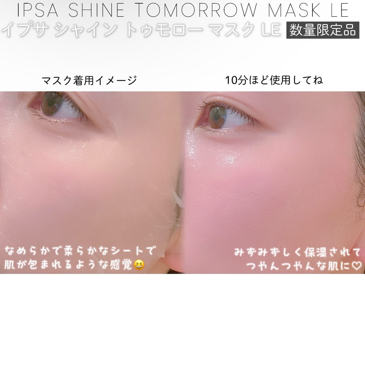 シャイン トゥモロー マスク LE/IPSA/シートマスク・パックを使ったクチコミ（3枚目）