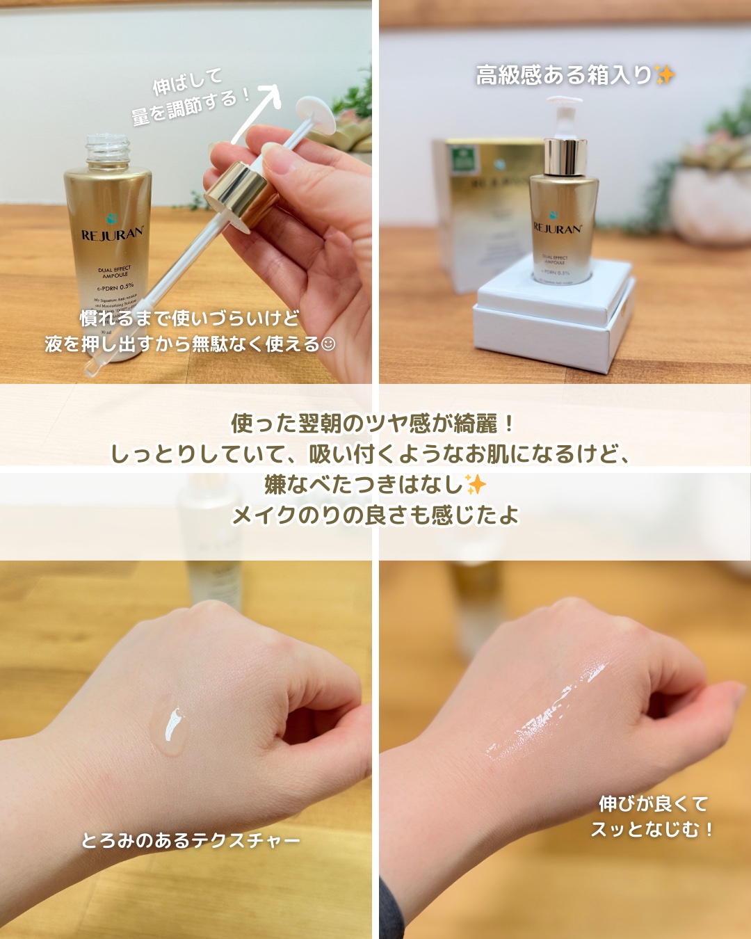REJURAN デュアル エフェクト アンプル 30mL/REJURAN COSMETICS/美容液を使ったクチコミ（3枚目）