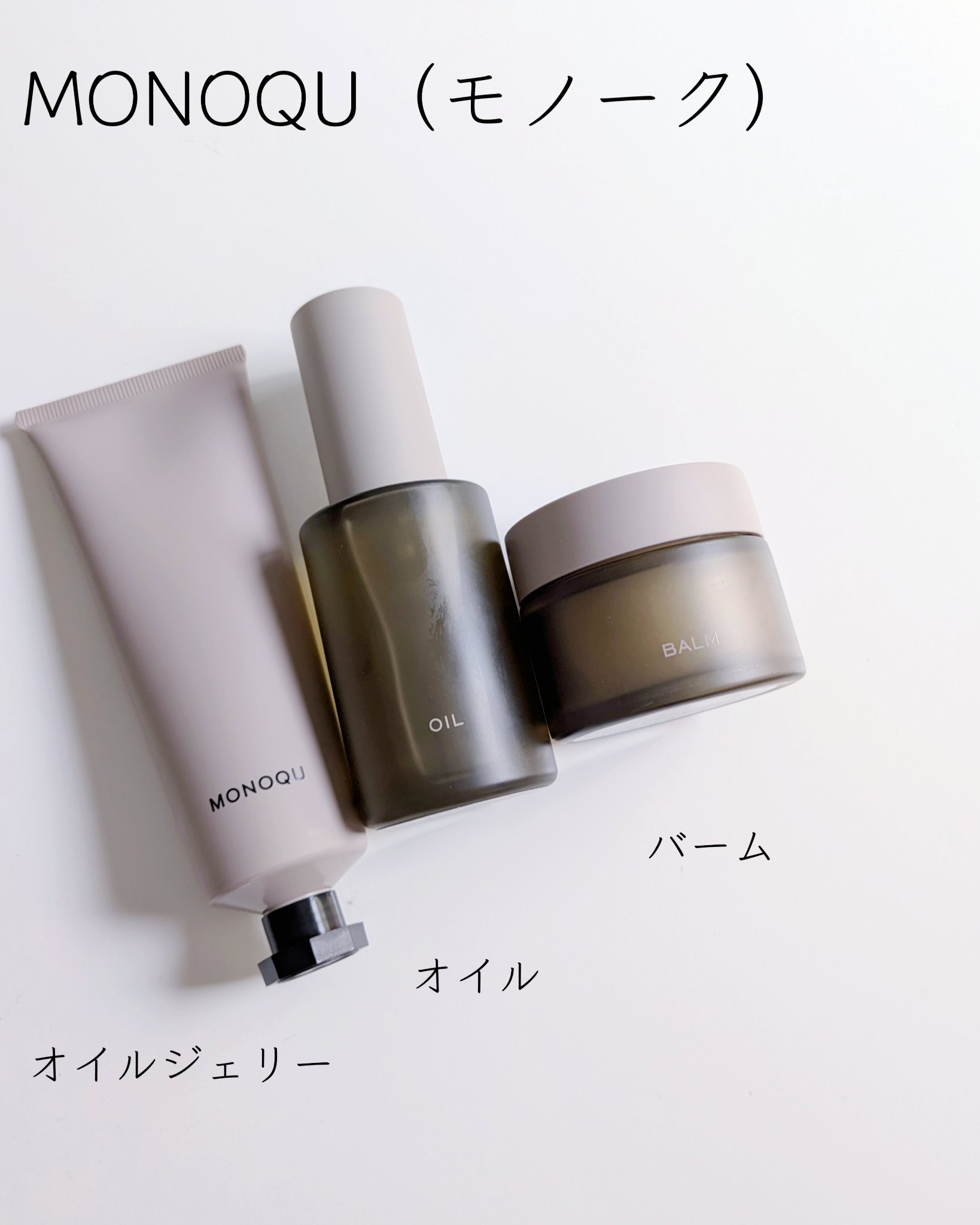 OIL/MONOQU/ヘアオイルを使ったクチコミ（2枚目）