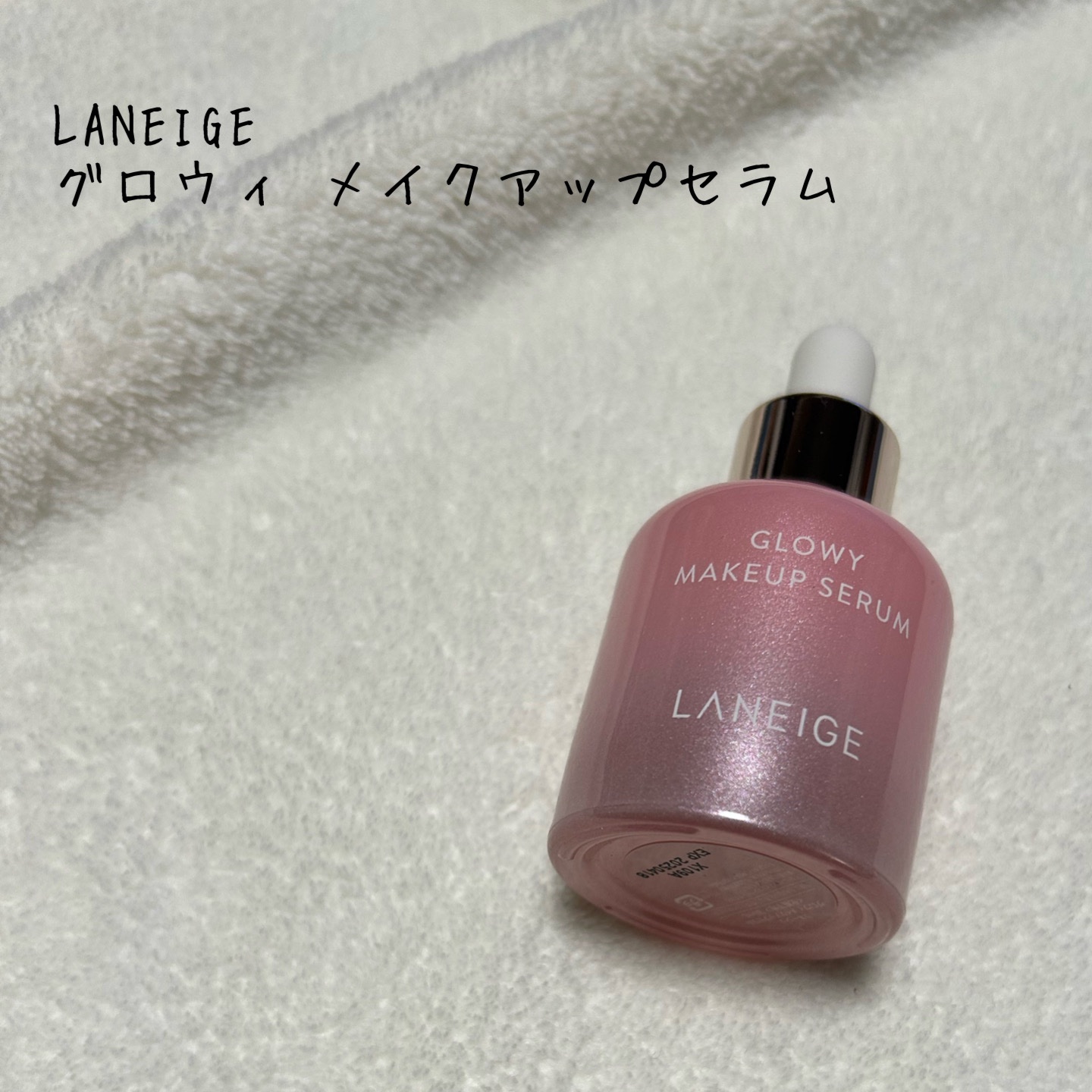 グロウィ メイクアップセラム/LANEIGE/化粧下地を使ったクチコミ（1枚目）