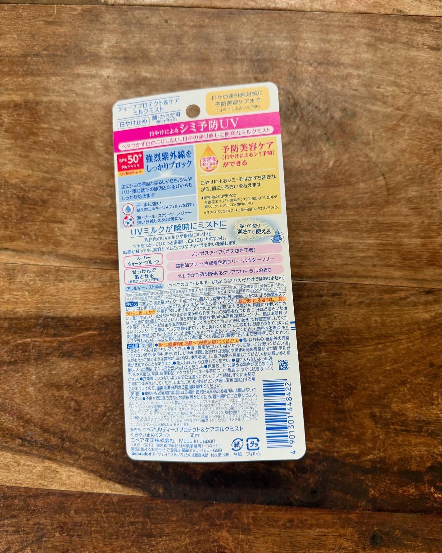 ニベアUV ディーププロテクト&ケア ミルクミスト/ニベア/日焼け止めミスト・スプレーを使ったクチコミ(3枚目)