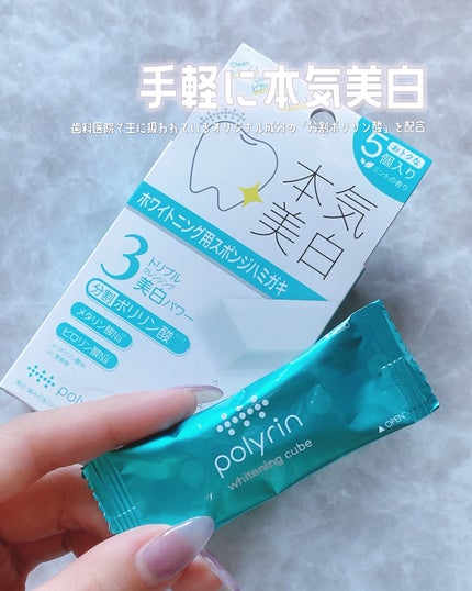 ☁️ིྀnyami  フォロバ100☁️ིྀ on LIPS 「手軽に本気美白はじめてみない?/【ポリリンホワイトニングキュー..」(1枚目)