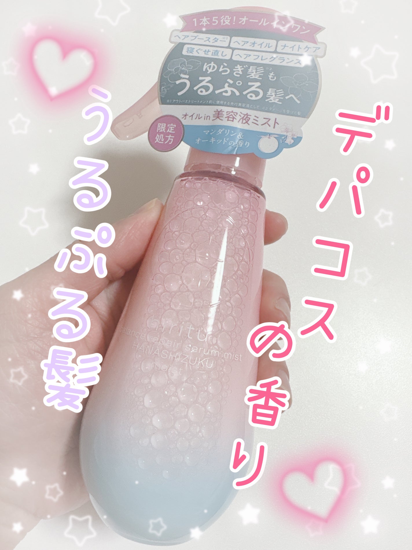 ヒリツ バランスリペアセラムミスト ハナシズク スムース/hiritu/ヘアミストを使ったクチコミ(1枚目)