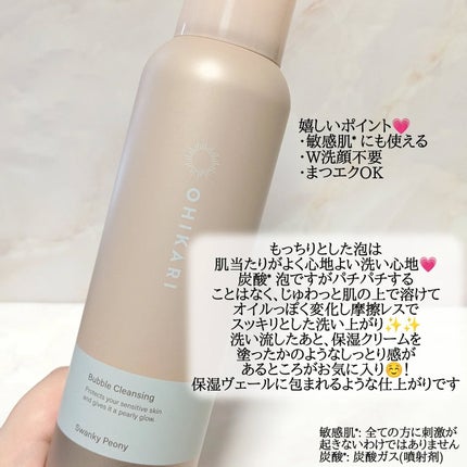 バブルクレンジング スワンキーピオニー/OHIKARI/クレンジングクリームを使ったクチコミ(3枚目)