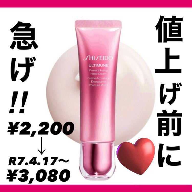 アルティミューン パワライジング ハンドクリーム/SHISEIDO/ハンドクリームを使ったクチコミ(1枚目)