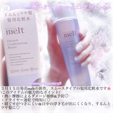 ã¹ã ãŒã¹ ã³ã³ãã£ã·ã§ãã³ã° ãŠã©ãŒã¿ãŒ/melt/ã¢ãŠããã¹ããªãŒãã¡ã³ãã䜿ã£ãã¯ãã³ãïŒ2æç®ïŒ