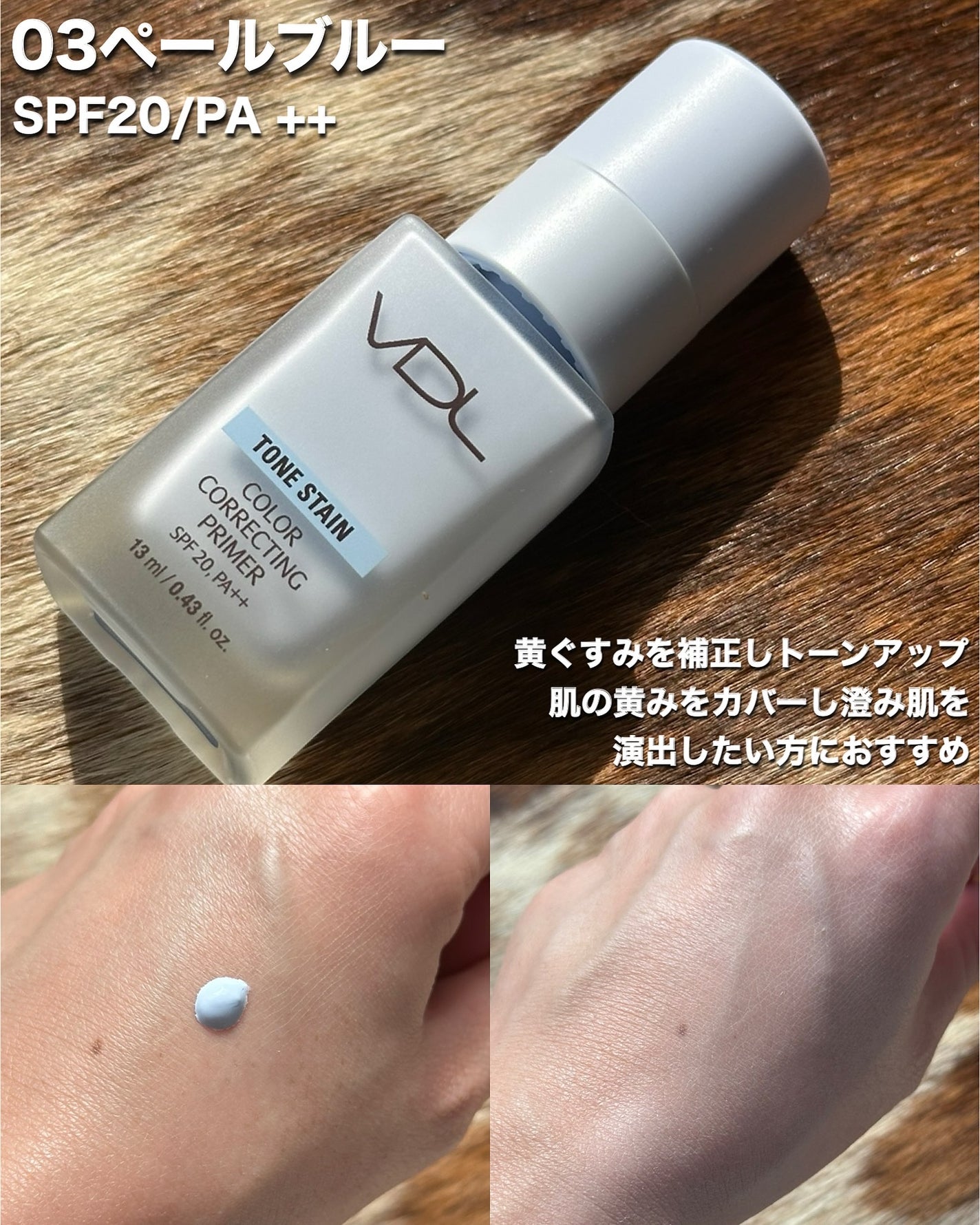 トーンステインカラーコレクティングプライマー/VDL/化粧下地を使ったクチコミ(3枚目)