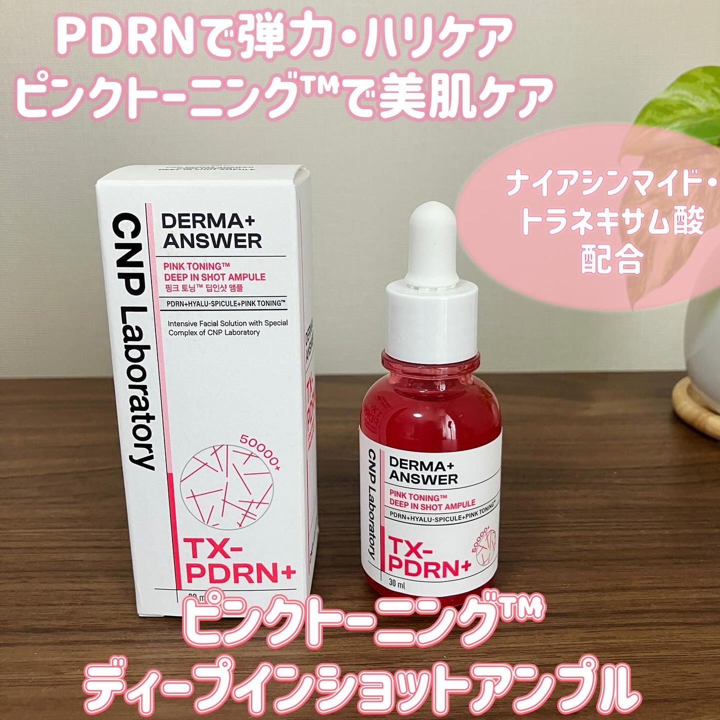 ダーマアンサー PDRN アクティブブースト1:1アンプル/CNP Laboratory/美容液を使ったクチコミ(3枚目)